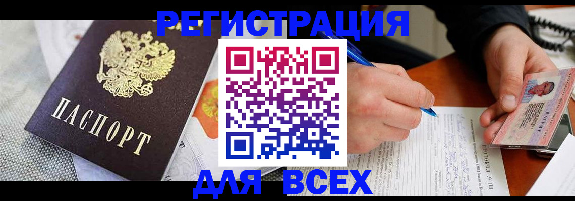 прописка законно в Кизеле